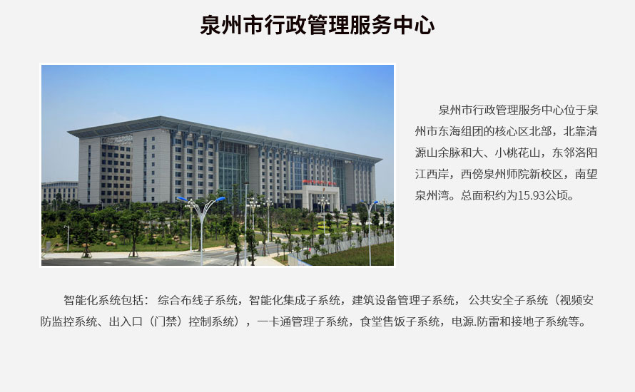 泉州市某行政办公中心弱电智能化系统工程
