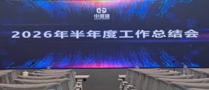 锚定战略明路径 乘势争先向目标