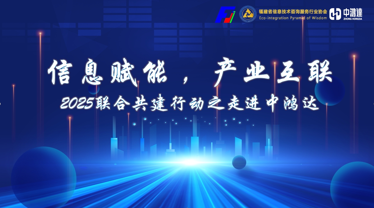 生态共建，绘产业互联新蓝图